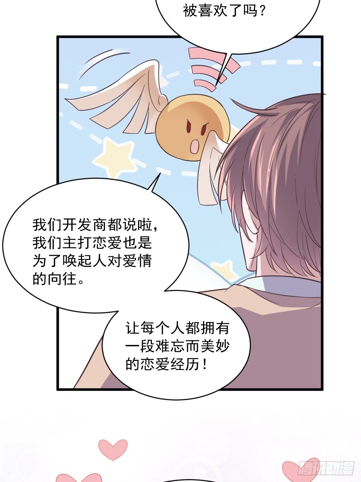 第12话 喜欢他还不如喜欢条狗31