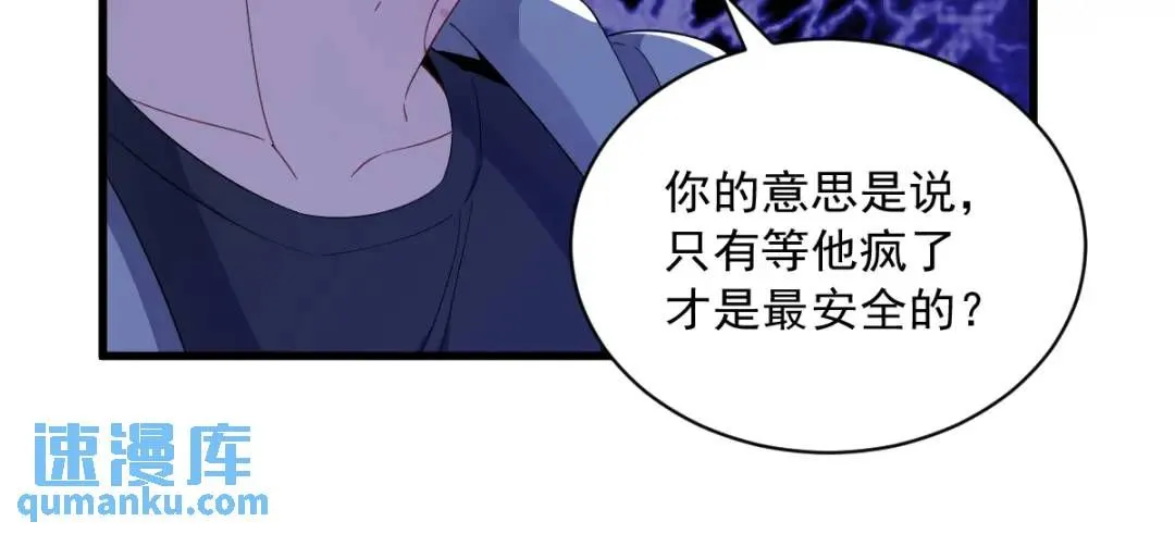 070 他疯了我才安全？81