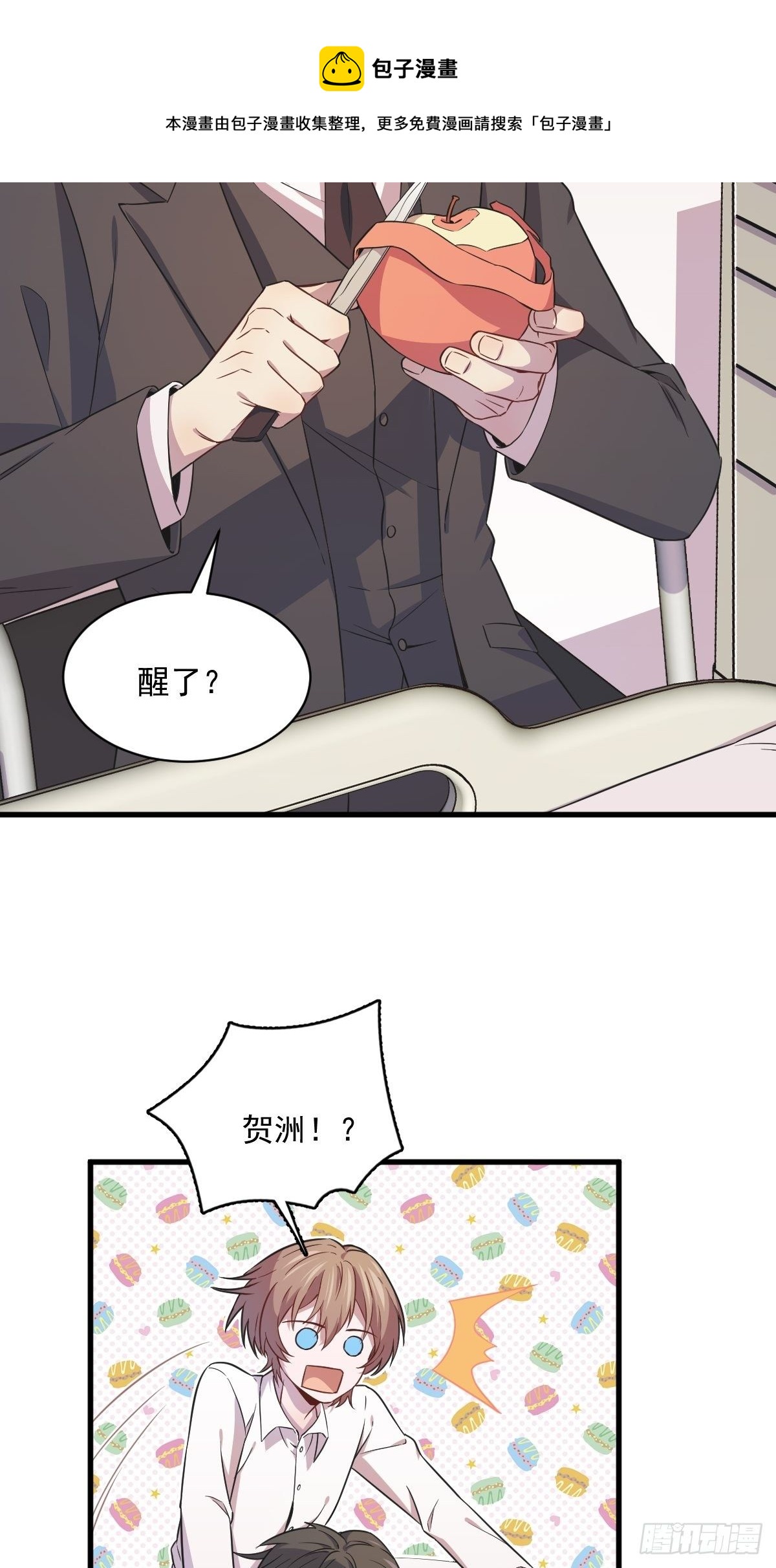 第26话 贺洲在哄我？27
