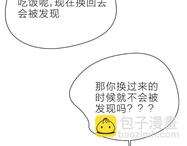 第29话 互换之后9