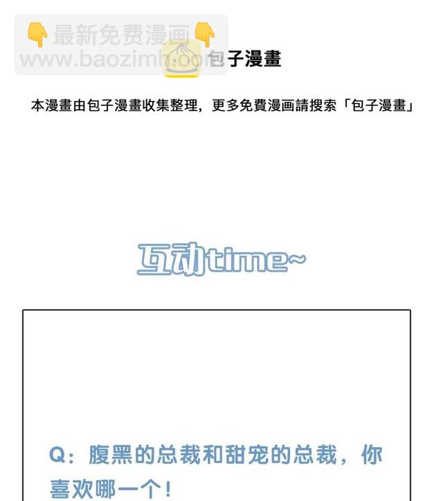第10话 总裁的计划100