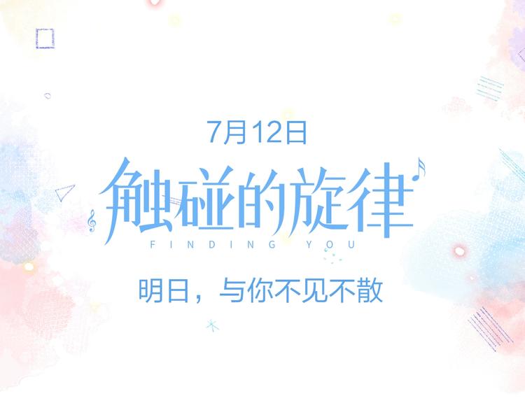 序章 触碰的旋律52