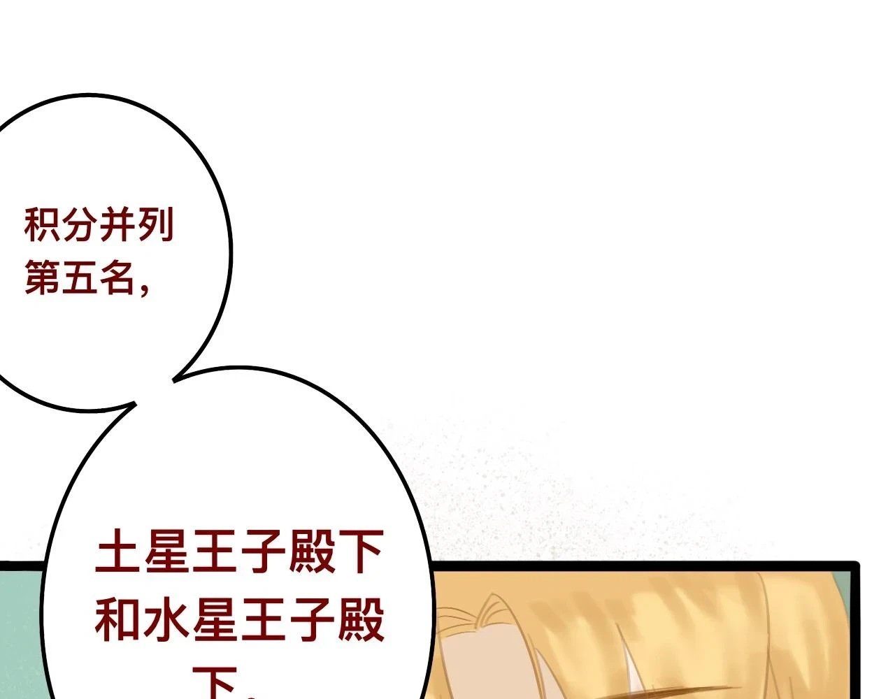 玖*八大行星王储50