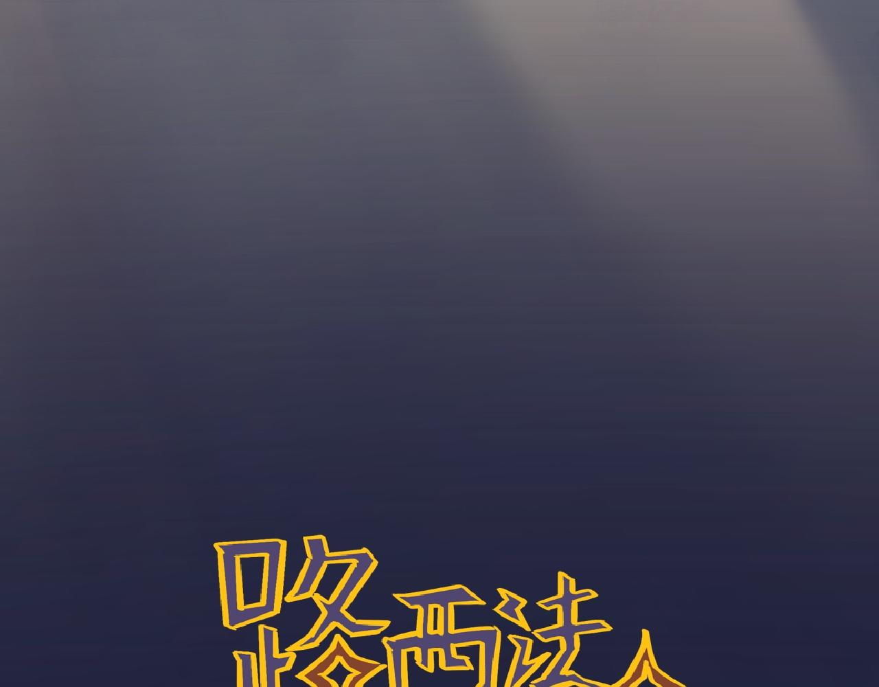 贰*神谕8