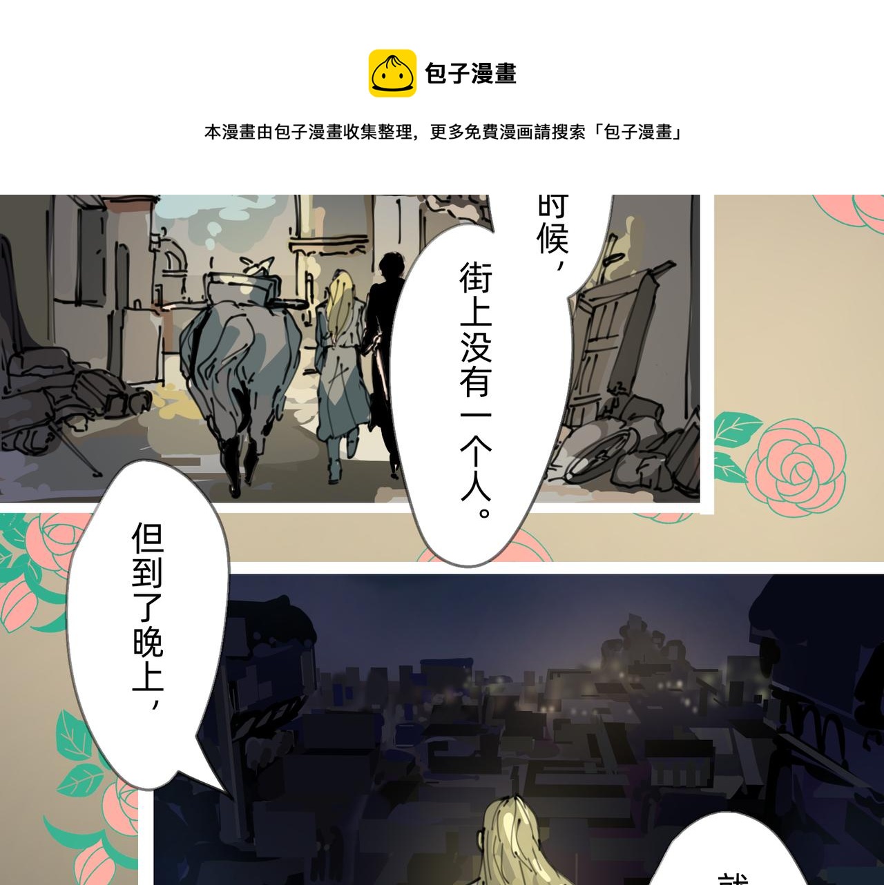 3 感情在星空下酝酿49