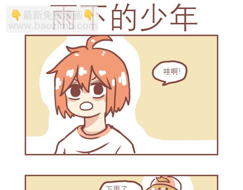 曾经一起淋雨的少年6