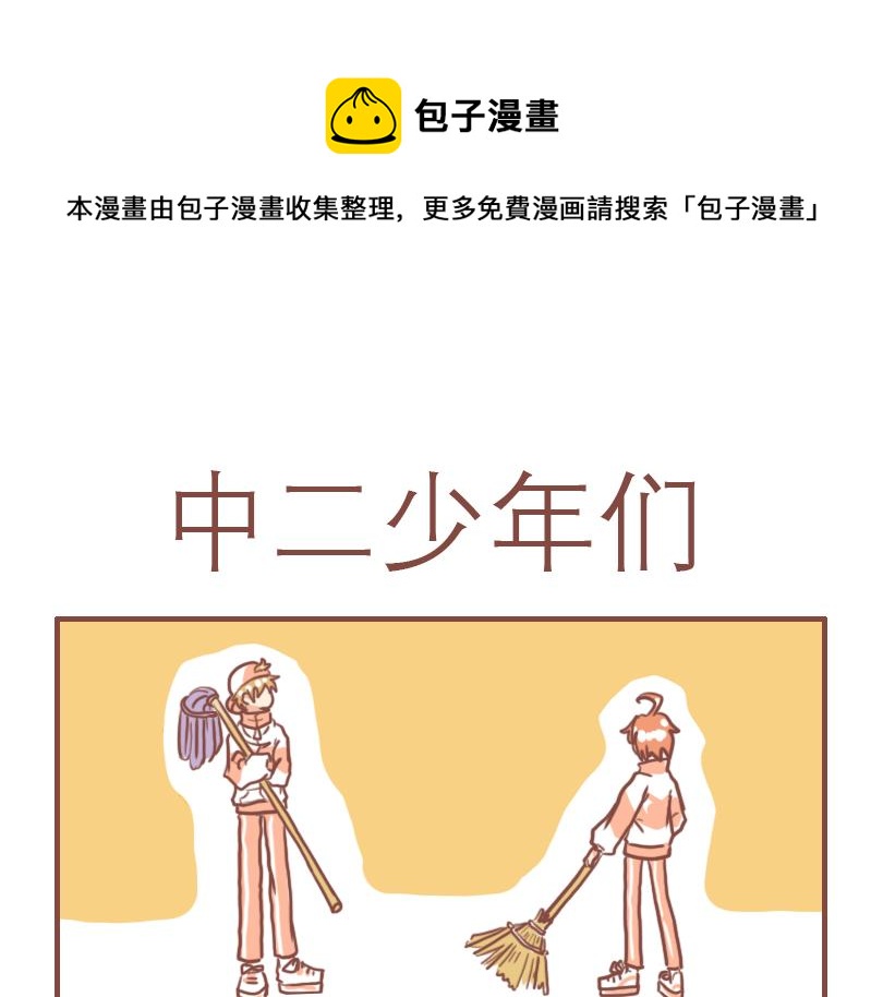 快乐的少年们0