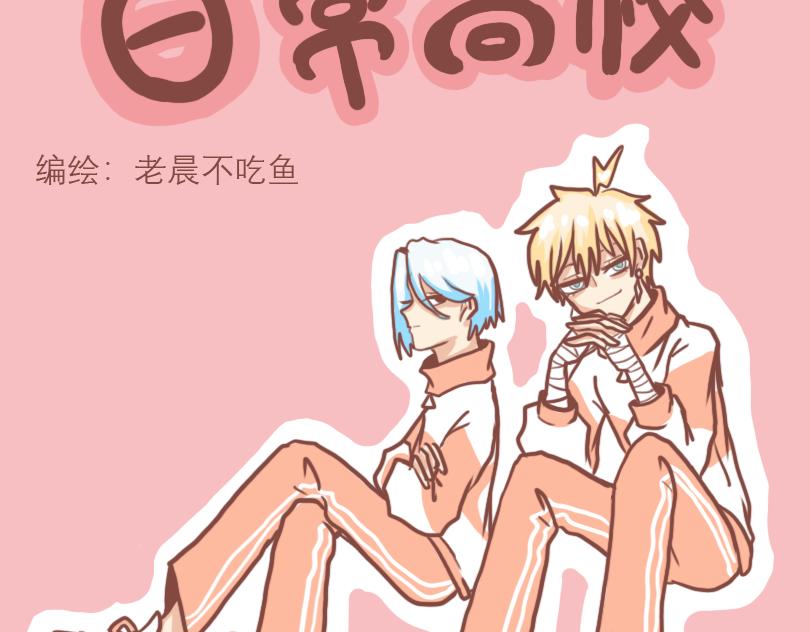 上课的日常状态8