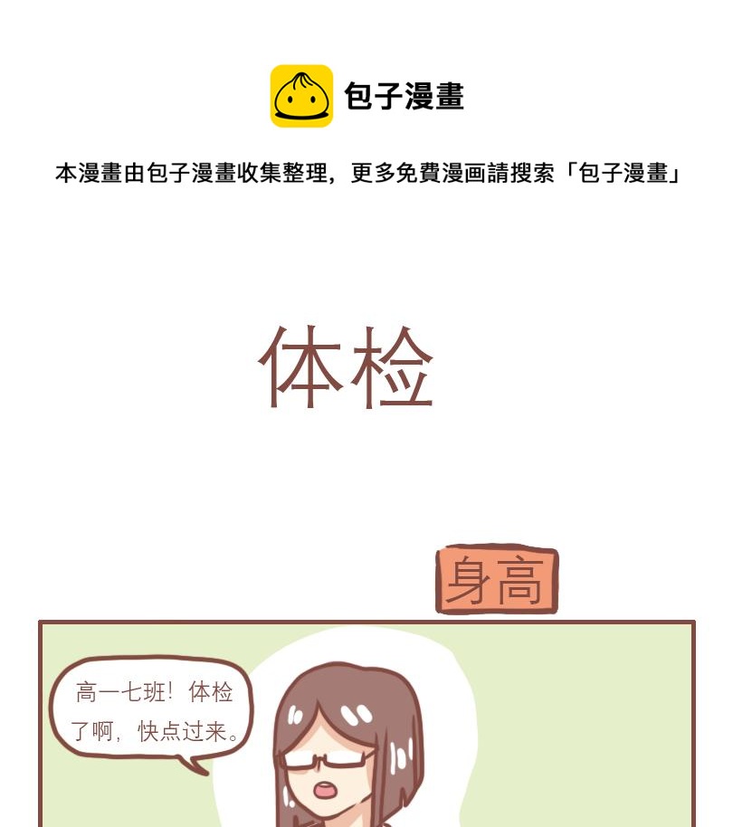 快乐的体检0