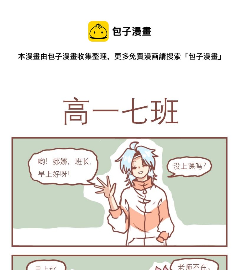 高一七班0