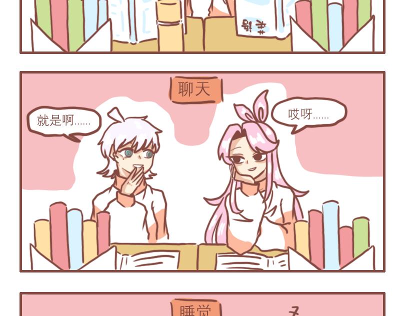 上课的日常状态1