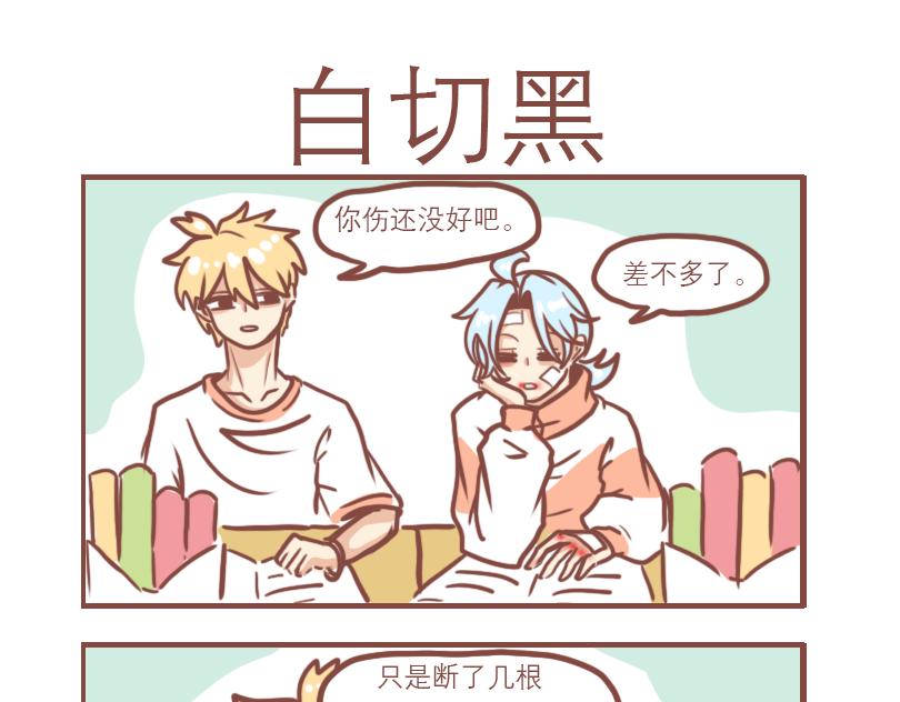 疯子与不良2