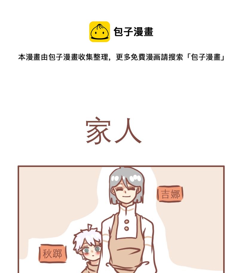 家人0