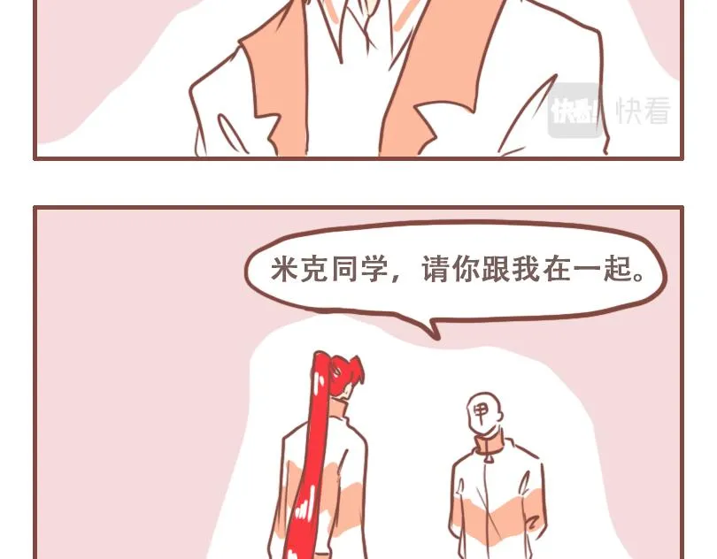 米克的社死日常13