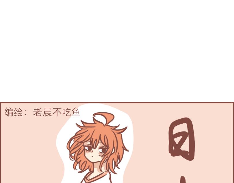 中二小队日常9