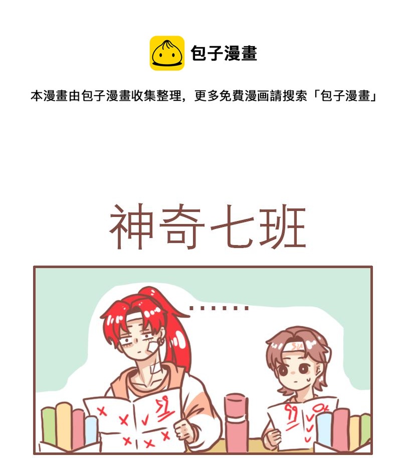 米克与七班0