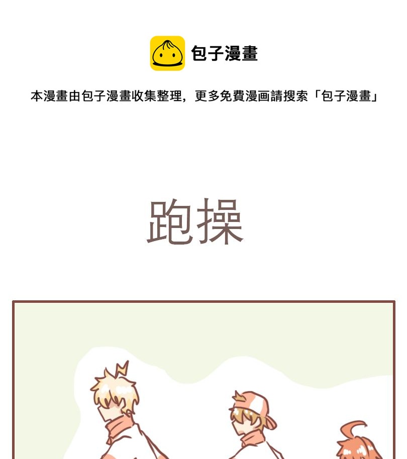 美好的一天从跑操开始0