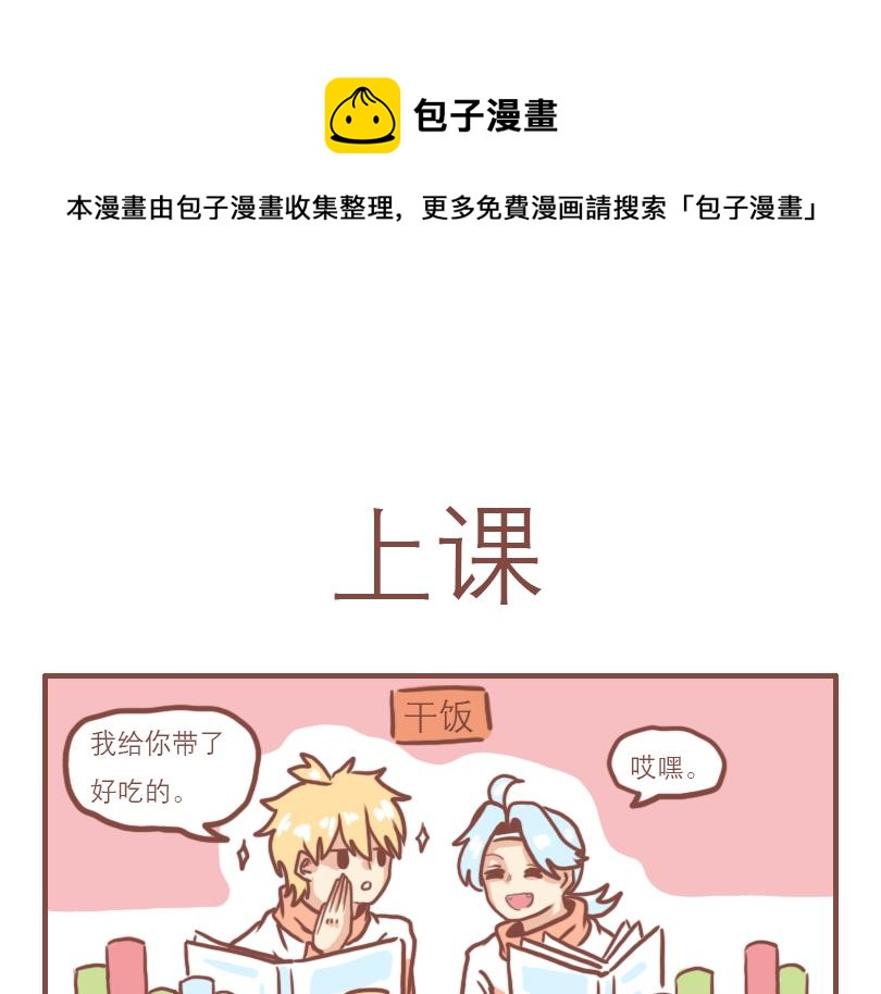 上课的日常状态0