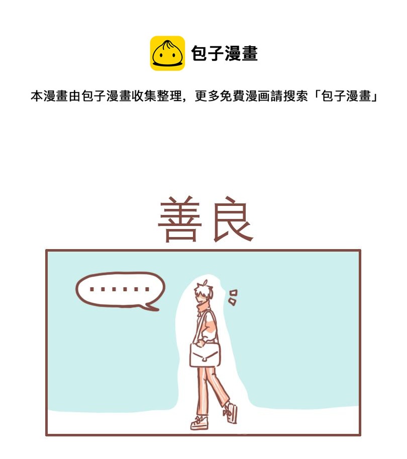 神奇好朋友0