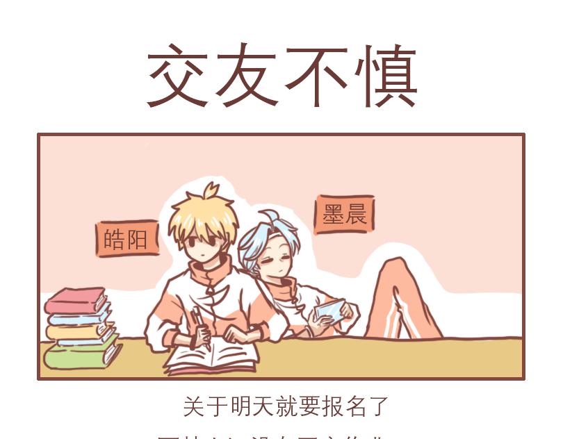交友不慎2