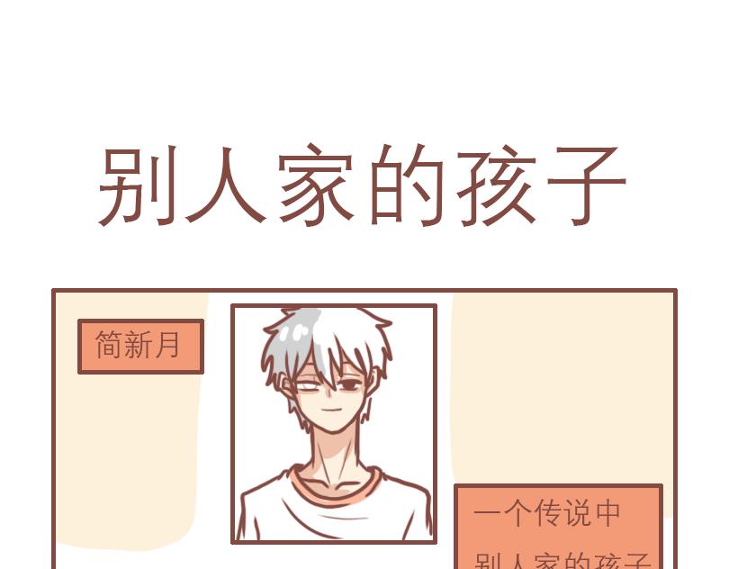 别人家的孩子12
