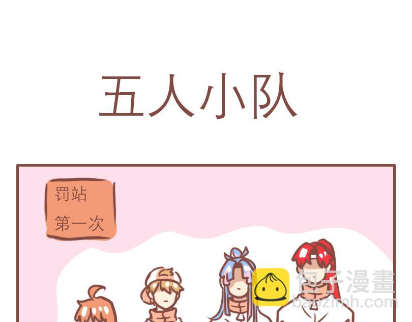 中二小队12
