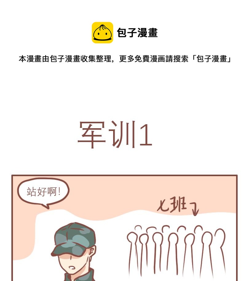 军训开篇0