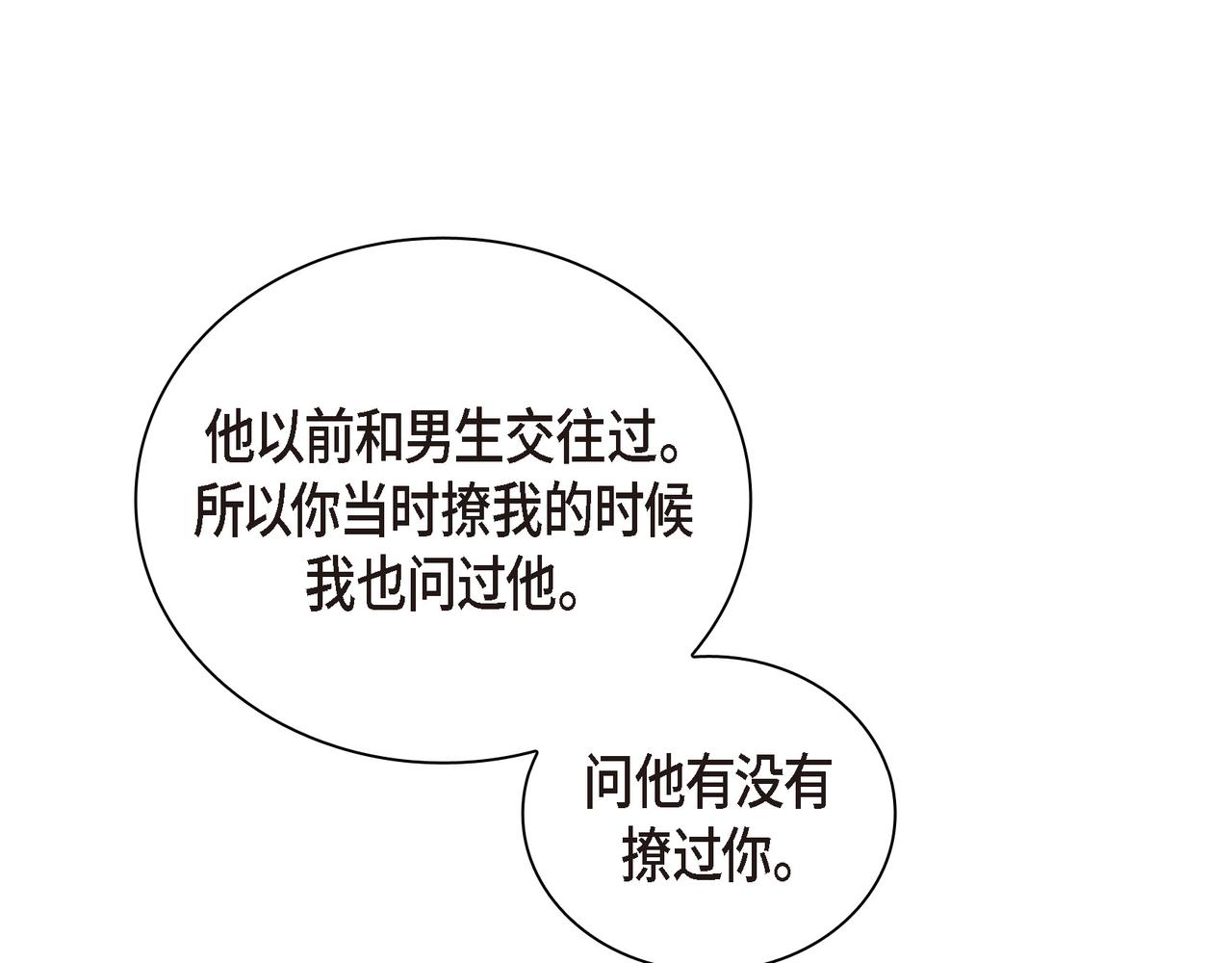 第13话 我只喜欢你96