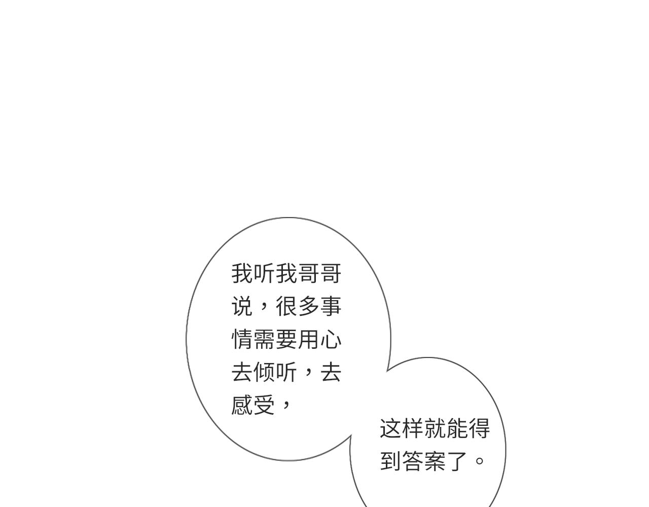 第17话  是真心吗18