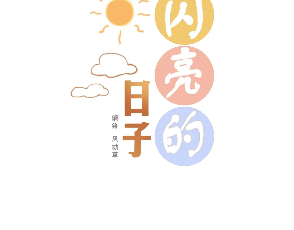 第9话 再抱我一次2
