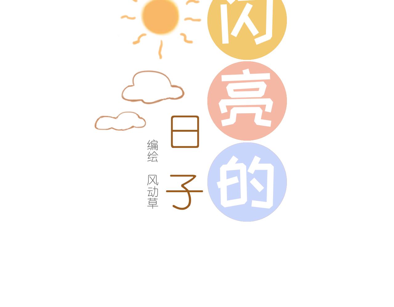 第13话 见面2