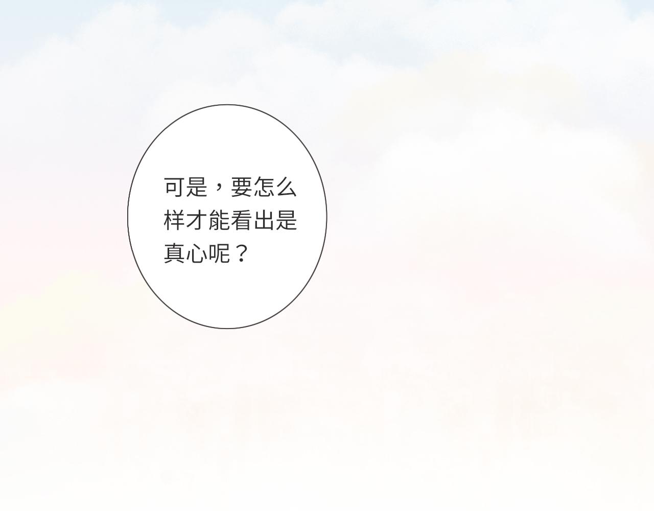 第17话  是真心吗16
