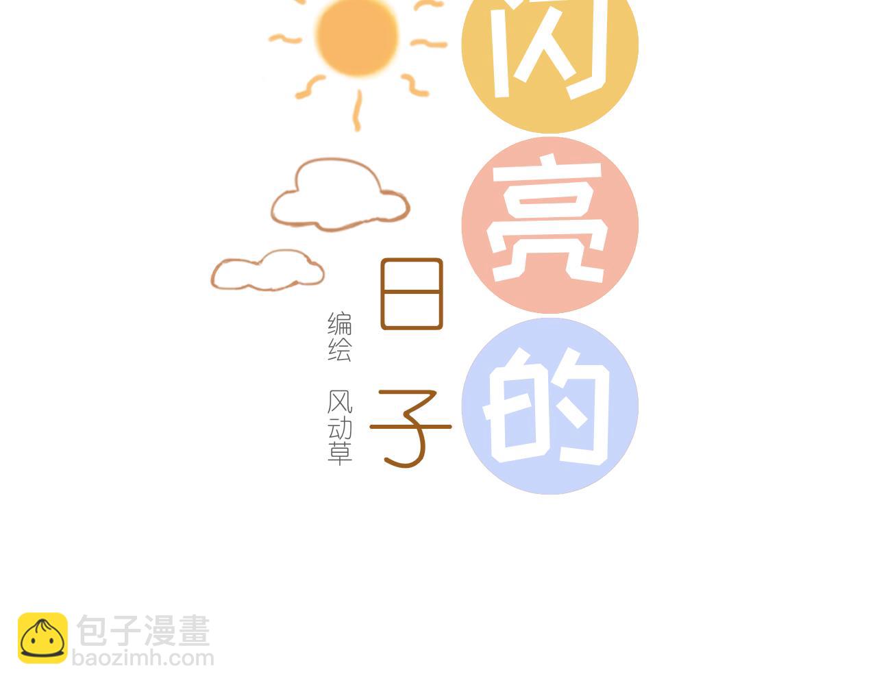 第17话  是真心吗2
