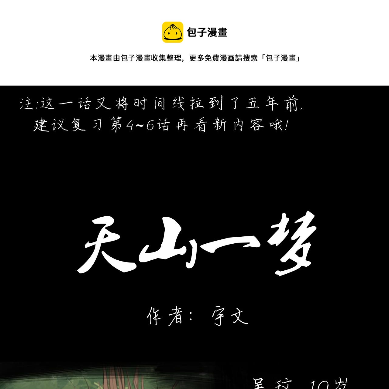第15话 真正的初遇0
