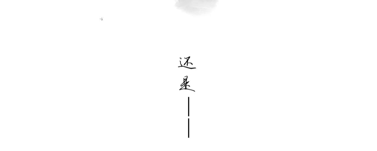 序章+第1话 初至14