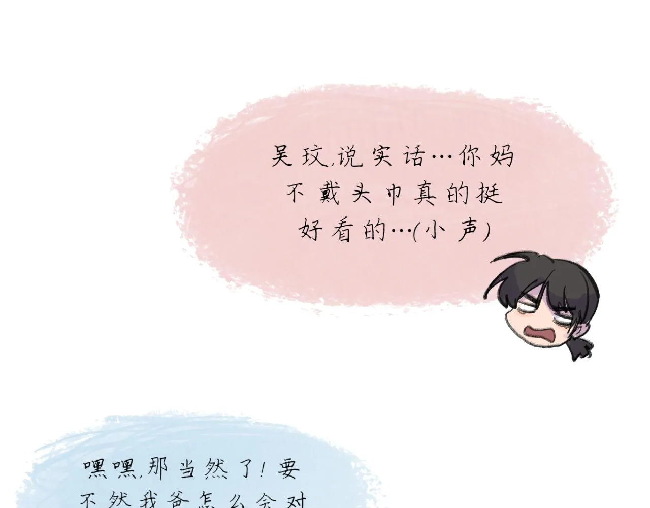第19话 我们这样的女孩20