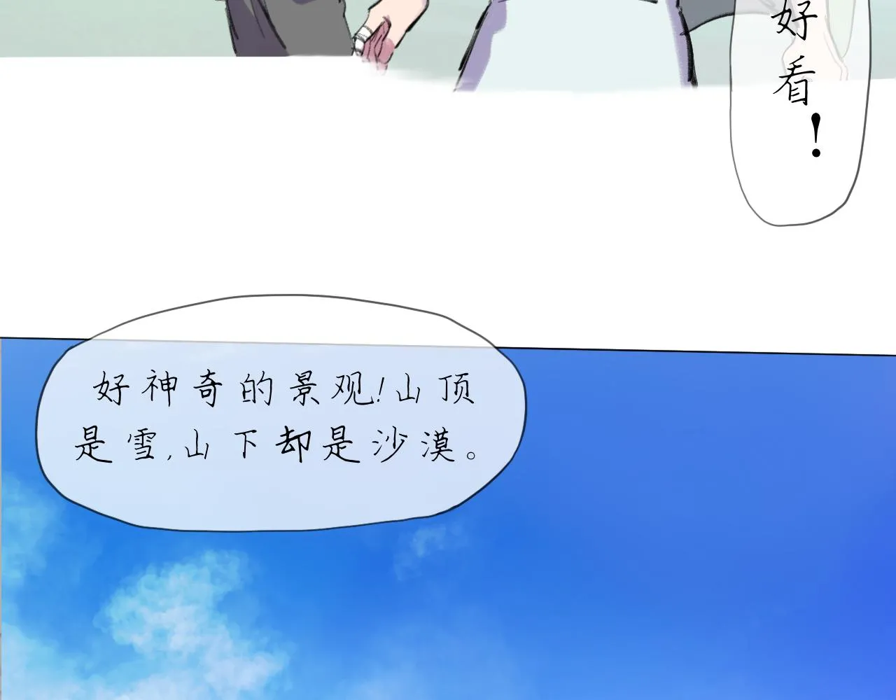 第20话 梦开始的地方3