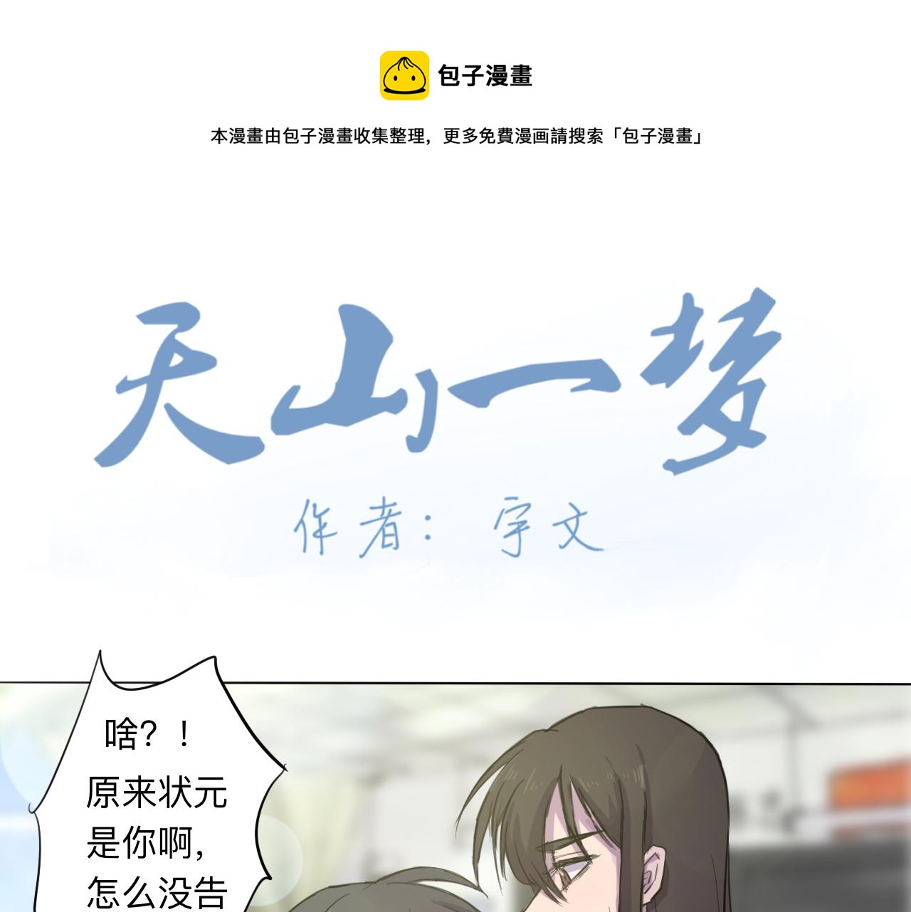 第4话 熟悉的目光0