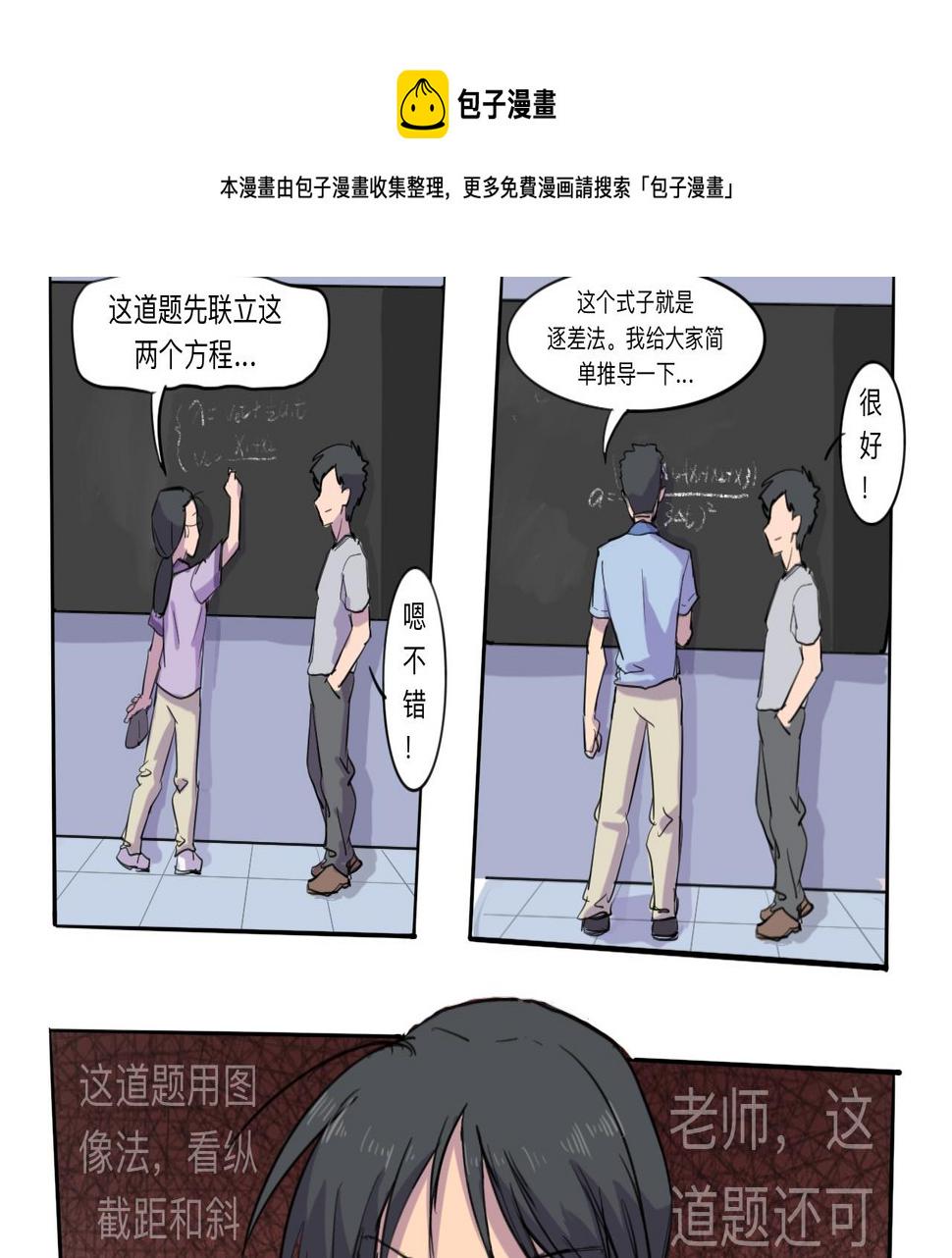 第3话 同桌49