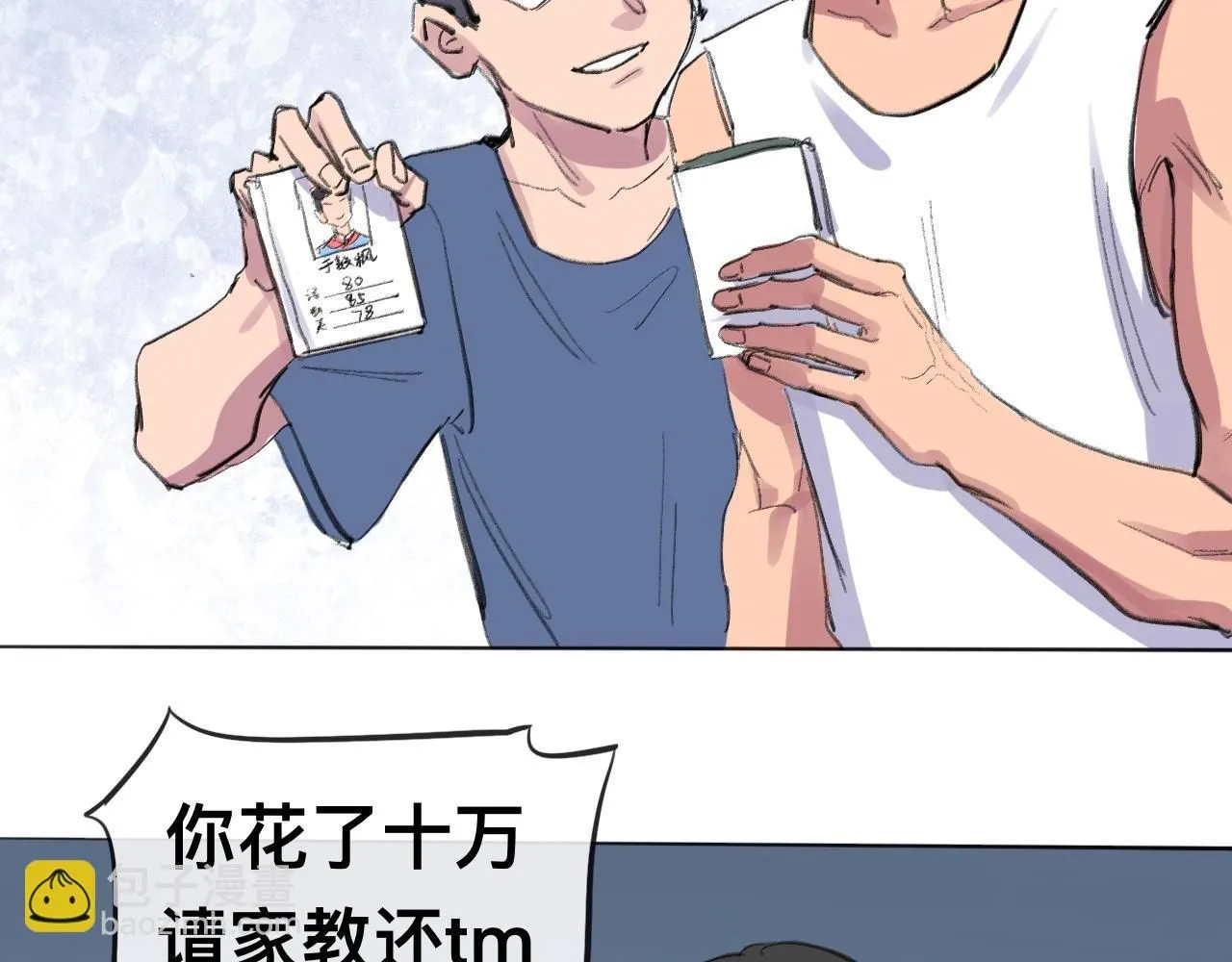 第23话 打工5