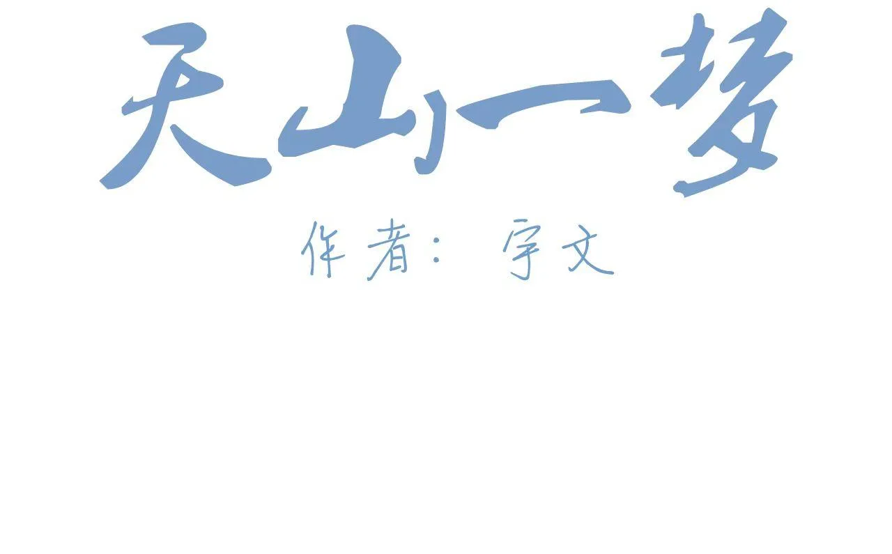 第20话 梦开始的地方0