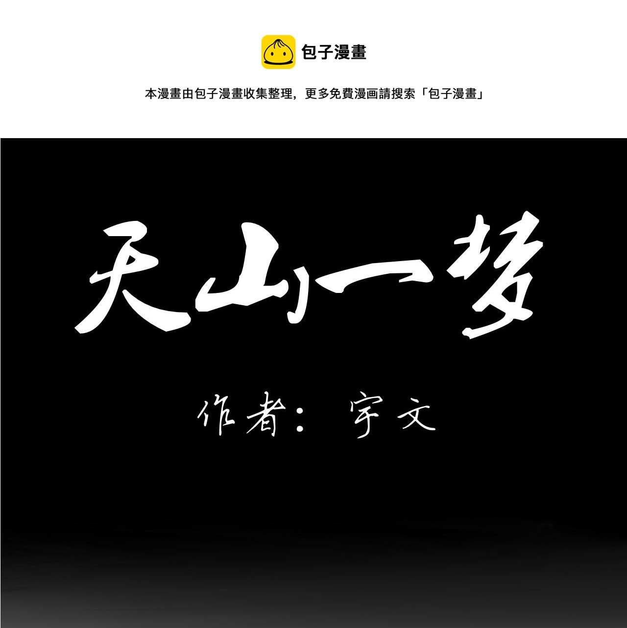 第5话 “天堂”0