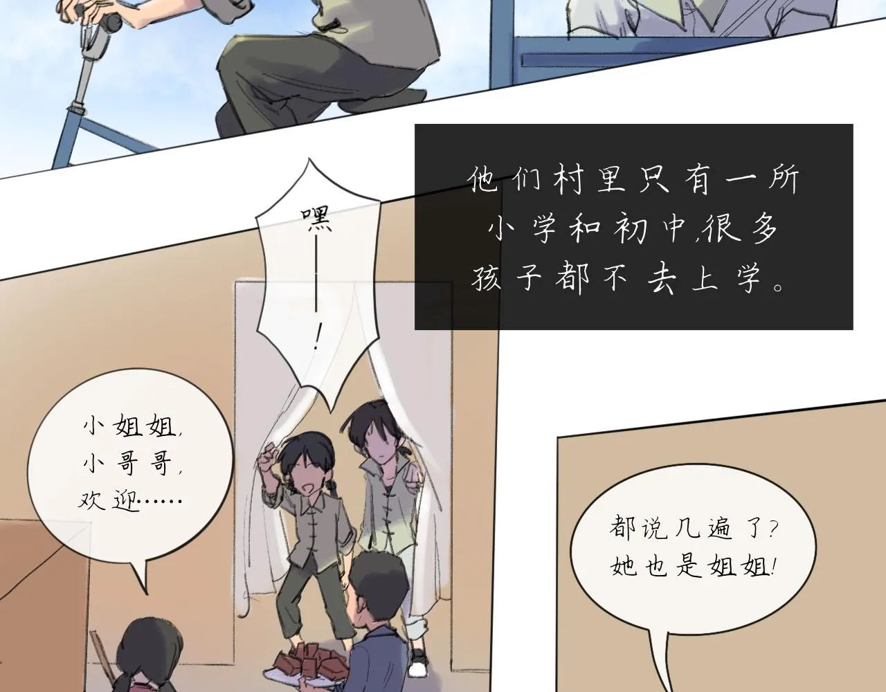 第19话 我们这样的女孩25