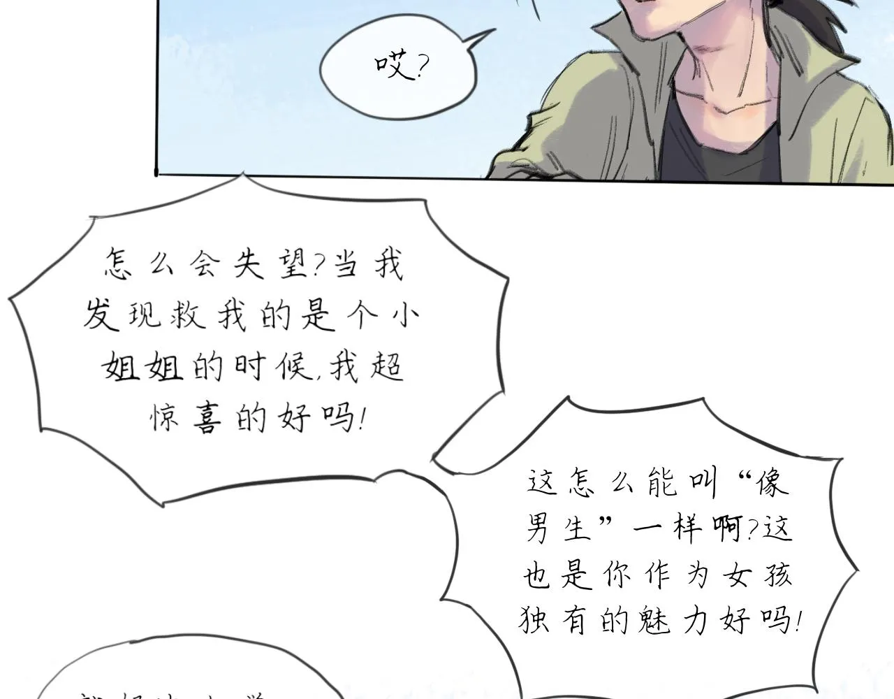 第19话 我们这样的女孩46