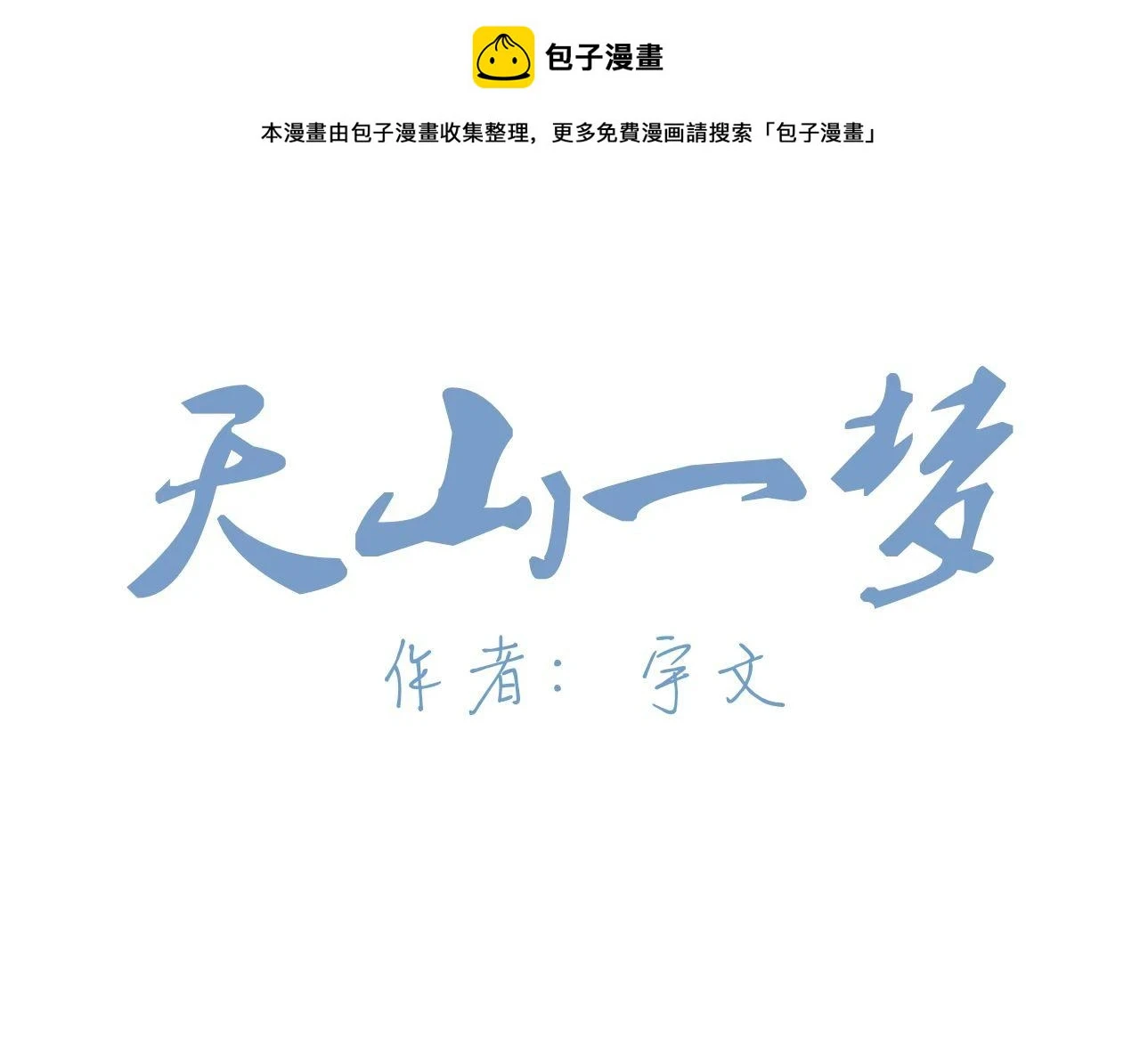 第17话 挽留0