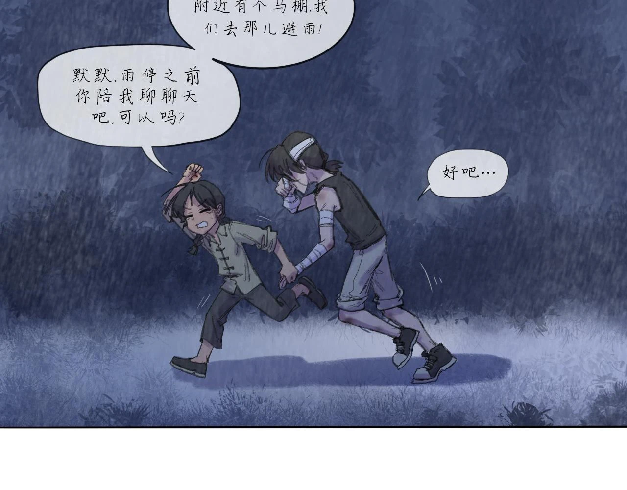第18话 默默的倾诉6