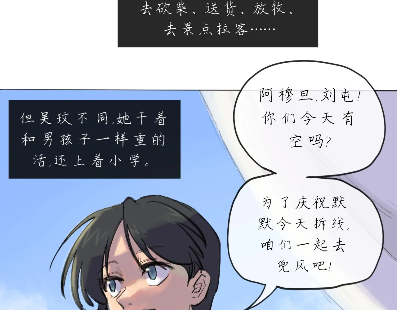 第19话 我们这样的女孩27