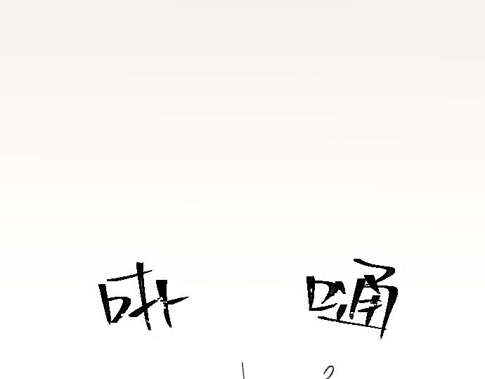 你惨啦你坠入爱河啦74