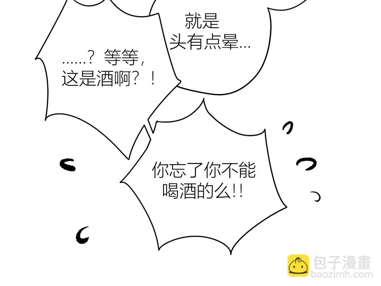 喝酒误事！45