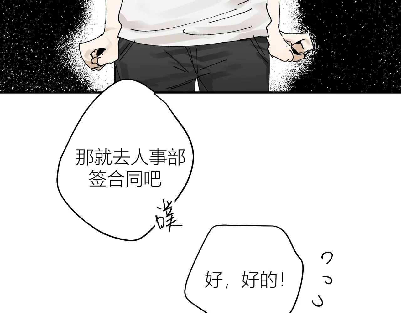 终于拥有了工作！30